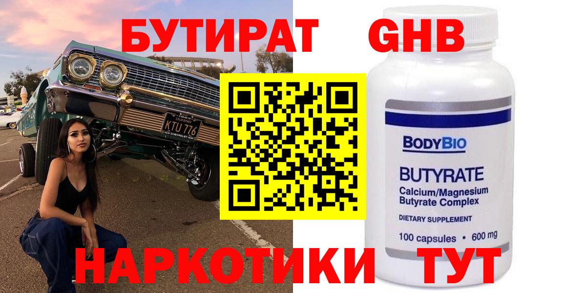 Бутират жидкий экстази  Бутират  Калуга  Вход с VPN 