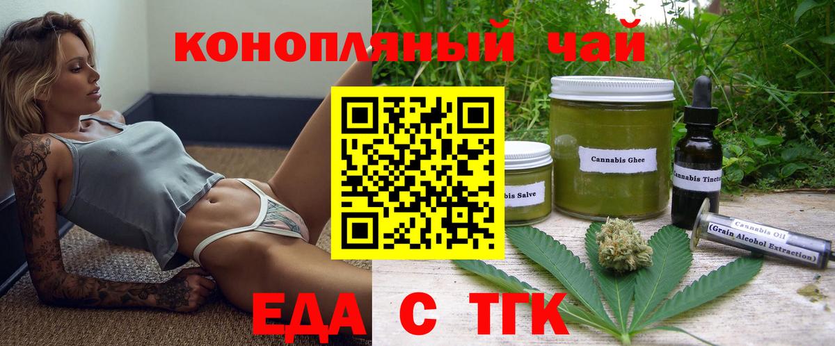 Еда ТГК конопля  Вход с VPN  Калуга 