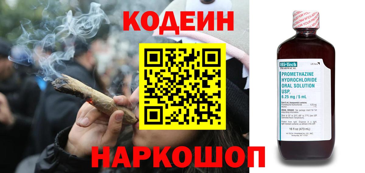 сколько стоит  Вход с VPN  Калуга  Codein Purple Drank  Кодеин Purple Drank 