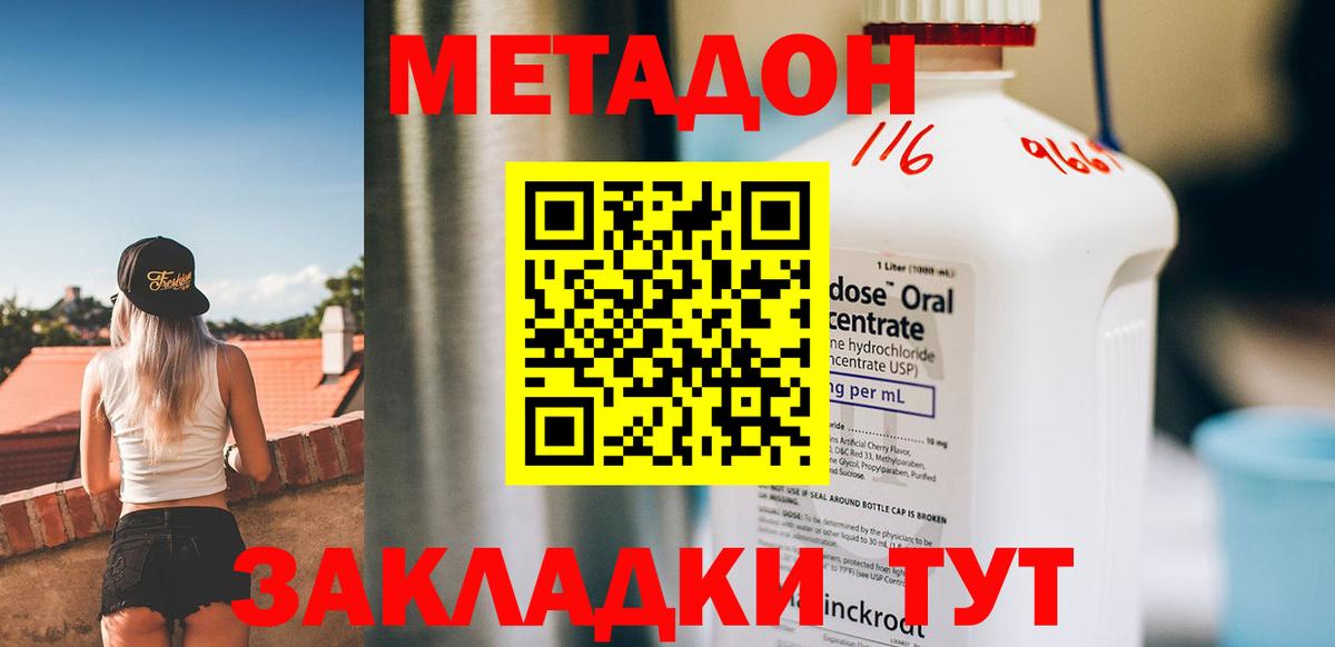 Метадон methadone  Вход с VPN  Метадон белоснежный  Калуга 