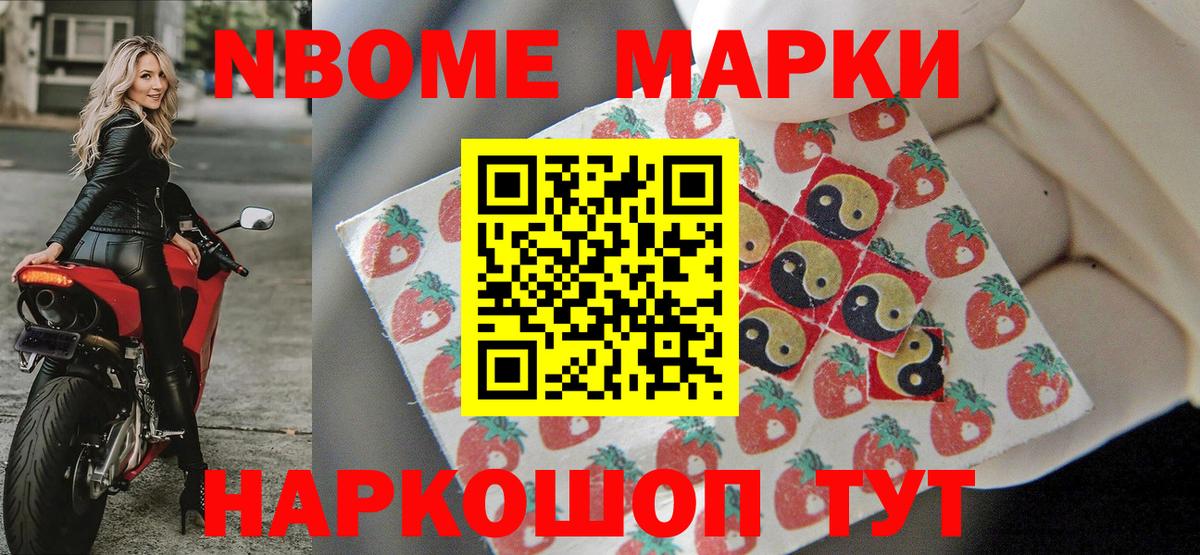Марки N-bome 1500мкг Калуга